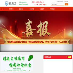 南京科技馆