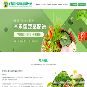 广陵区李乐园蔬菜配送中心官网