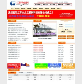 江阴物流网