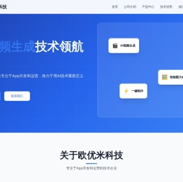成都欧优米科技有限公司