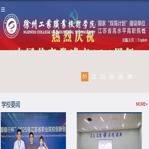 徐州工业职业技术学院