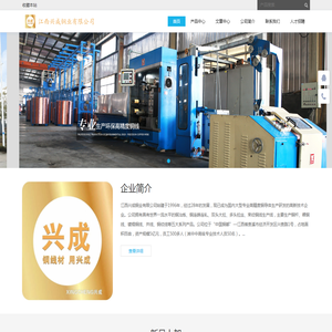 江西兴成铜业有限公司