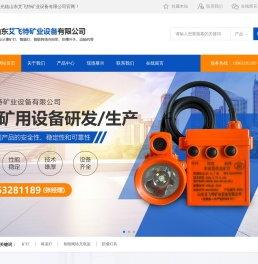 山东艾飞特矿业设备有限公司