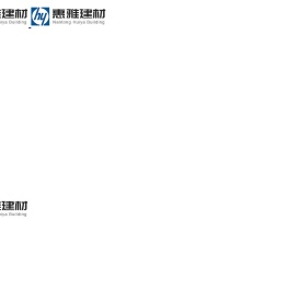南通惠雅建材科技有限公司