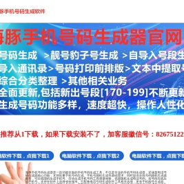 手机号随机在线生成