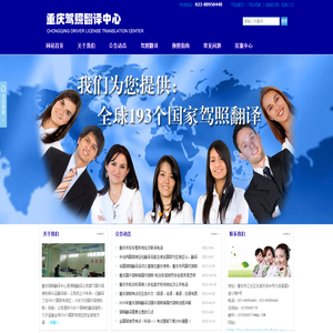 重庆驾照翻译中心