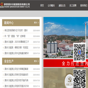 陕西清水川能源股份有限公司