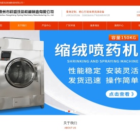 泰州市祥盛洗染机械制造有限公司