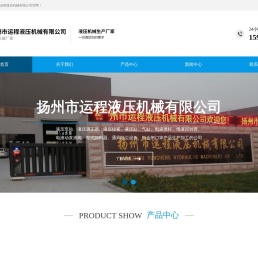 扬州市运程液压机械有限公司
