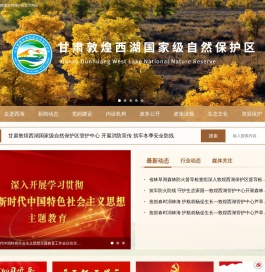 甘肃敦煌西湖国家级自然保护区