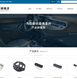 温州鑫荣电子有限公司