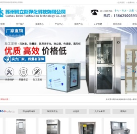 苏州博立斯净化科技有限公司