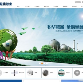 江苏锐华化工装备股份有限公司
