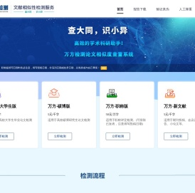万方查重论文检测系统