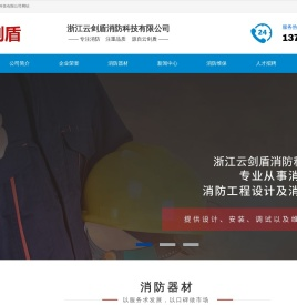 桐乡消防维保,桐乡消防器材,浙江云剑盾消防科技有限公司【官网】
