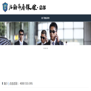 保镖公司