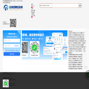 古浪招聘信息