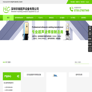 超声波焊接机