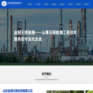 山东金相无损检测有限公司