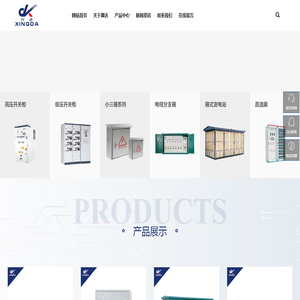 高压柜\\低压柜\\计量箱