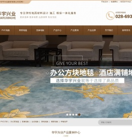 PVC地板片材,商用地毯,亚麻环保地板,防静电地板,运动地板,橡胶地板,环氧树脂耐磨地坪等弹性地面材料专业设计安装施工