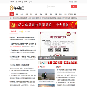 华人财经网