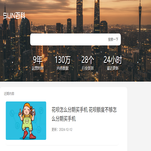 SUN百科网