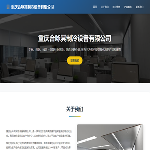 重庆合咏其制冷设备有限公司