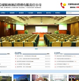 北京爱陌客酒店管理有限责任公司