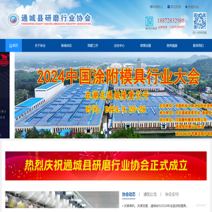 通城县研磨行业协会