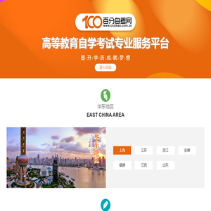 百分自考网