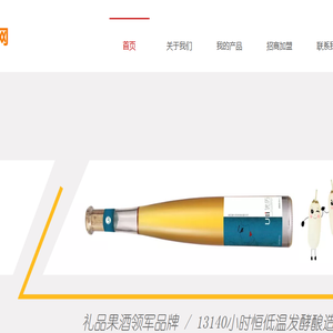 优历果酒官方网