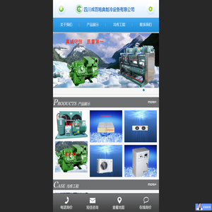 四川成百精典制冷设备有限公司