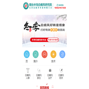 福州仓山区治白癜风