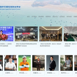 上海市苍南龙港联合商会