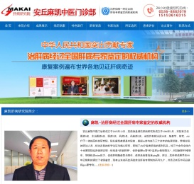 山东麻凯肝病研究院