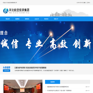 河北航空投资集团有限公司
