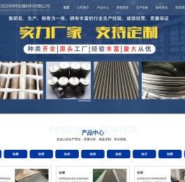 宝鸡市宏远特种金属材料有限公司