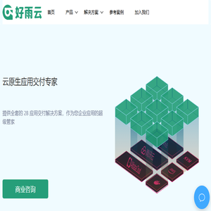 好雨云平台
