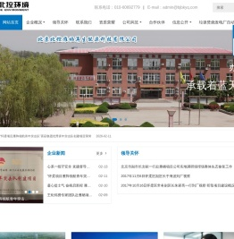 北京北控雁栖再生能源科技有限公司