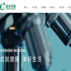 海南成美药业有限公司官网