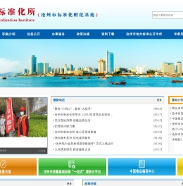 沧州市标准化所