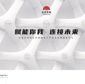 正太化学交易平台