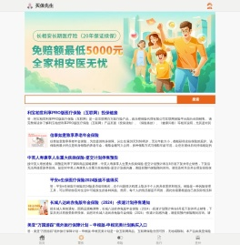 互联网保险产品导航