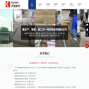 四川齐能新型材料有限公司