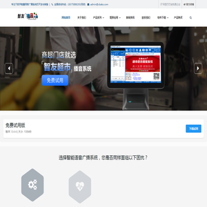 智友播音大师官网,超市播音软件,自动播音软件,语音播报软件,播音大师,海报大师,泛森动力软件