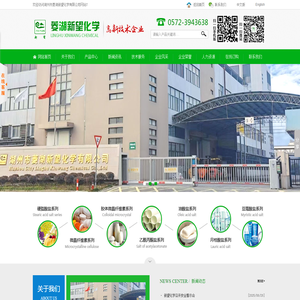 湖州市菱湖新望化学有限公司
