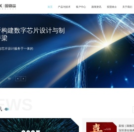深圳国微芯科技有限公司