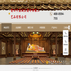莆田市荔城区蒲洋佛像工艺品有限公司