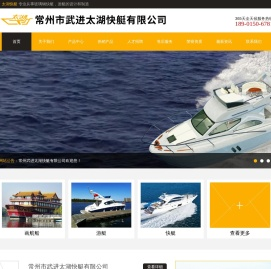 常州市武进太湖快艇有限公司